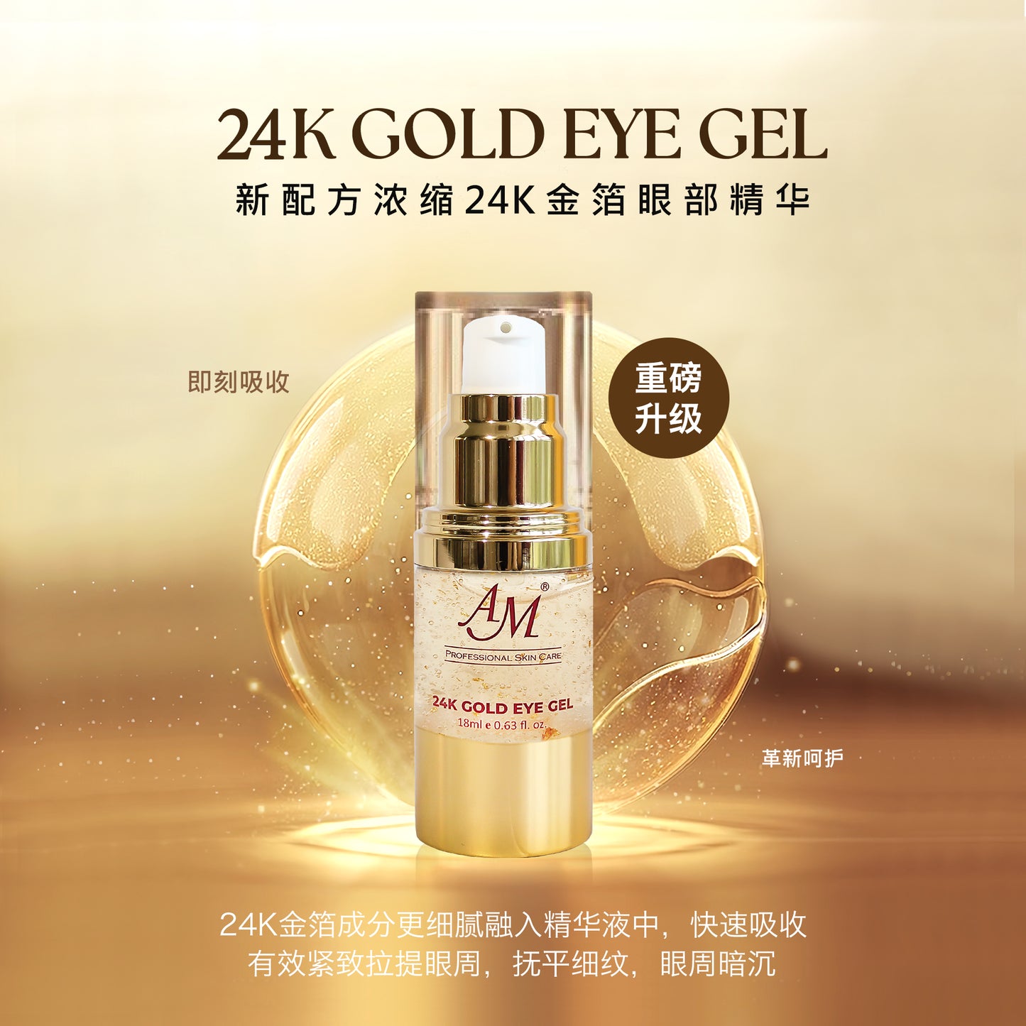 24K GOLD EYE GEL