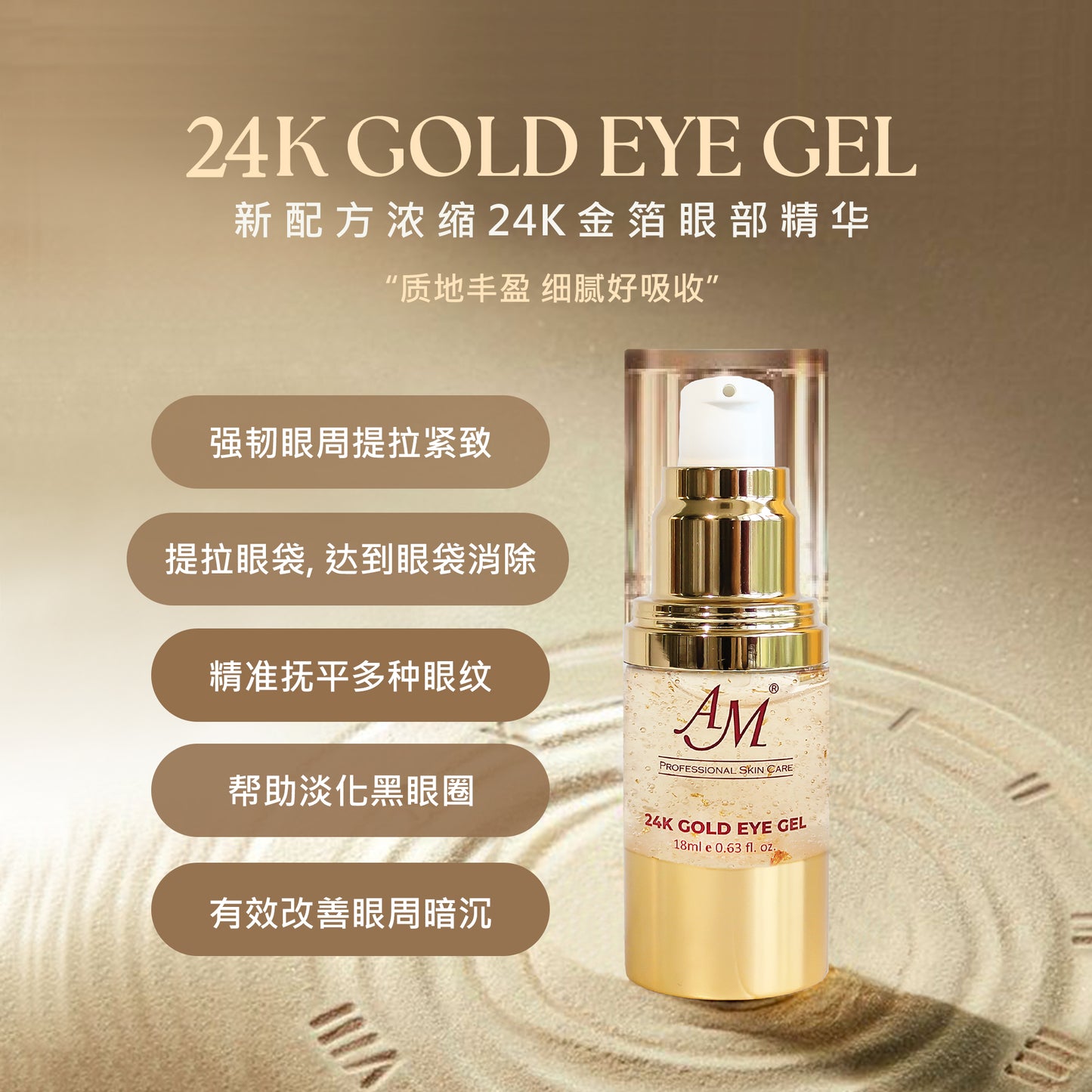 24K GOLD EYE GEL
