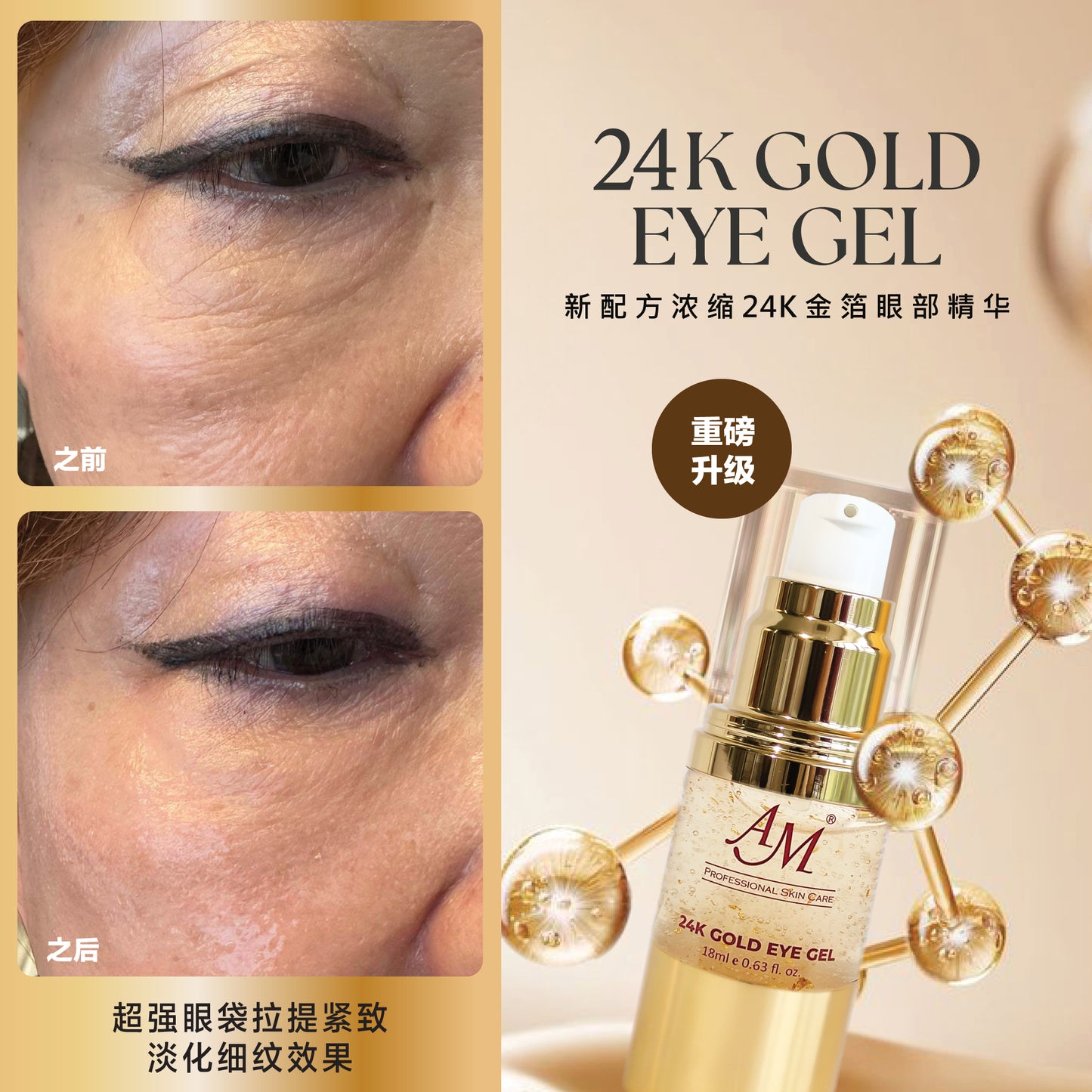 24K GOLD EYE GEL